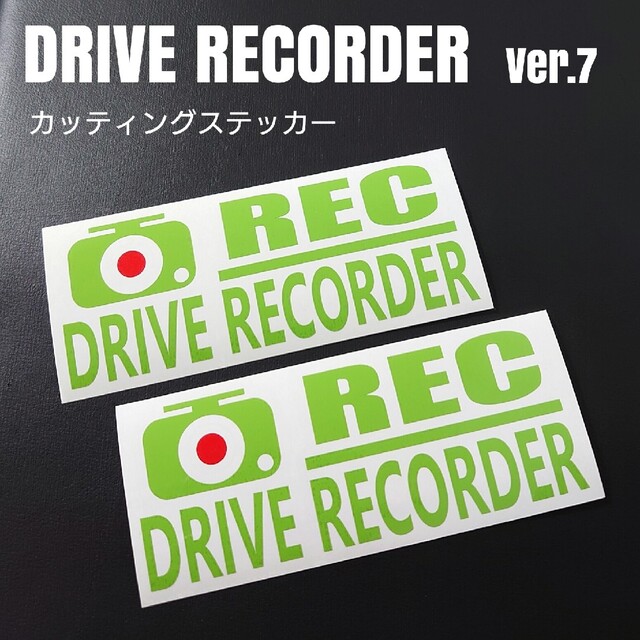 好評です❗『DRIVE RECORDER』カッティングステッカーVer.9