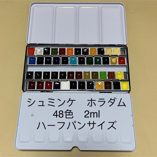 アート用品シュミンケ ホラダム 固形水彩絵具  2mlハーフパンサイズ　48色セット