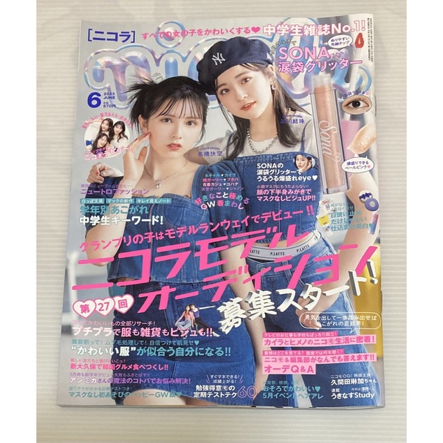 新潮社(シンチョウシャ)の⚠️付録無し⚠️nicola 6月号 エンタメ/ホビーの雑誌(ファッション)の商品写真