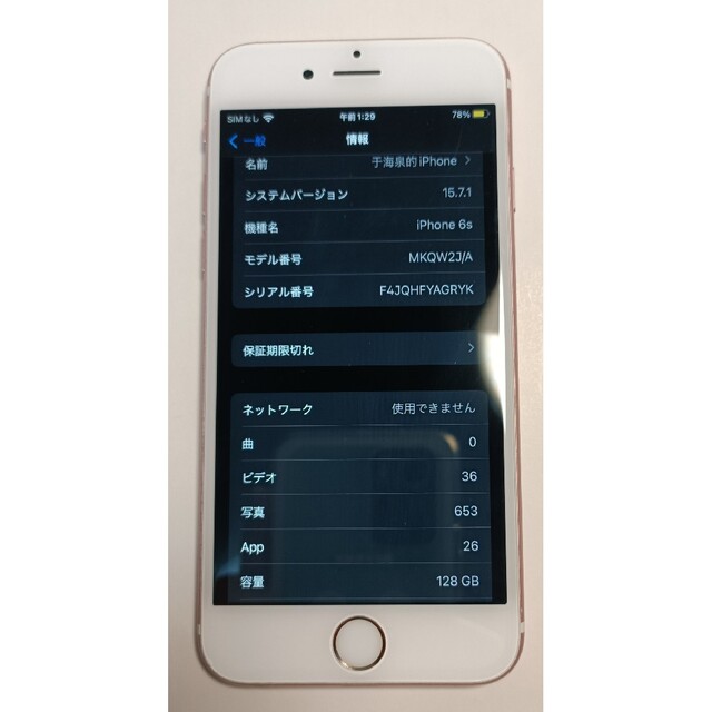 AppleiPhone6s 128GB ローズゴールド 89% SIMフリー スマホ/家電/カメラのスマートフォン/携帯電話(スマートフォン本体)の商品写真