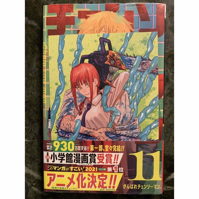 【新品・未開封】チェンソーマン 11巻  特典イラストカード付き！ エンタメ/ホビーの漫画(少年漫画)の商品写真