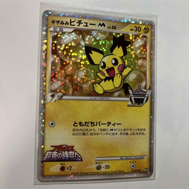 ポケモン - ポケモンカード ギザみみピチューM 010/022の通販 by ポケモン - ポケモンカード ギザみみピチューM 010/022の通販 by