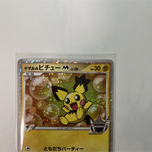 ポケモン - ポケモンカード ギザみみピチューM 010/022の通販 by ポケモン - ポケモンカード ギザみみピチューM 010/022の通販 by