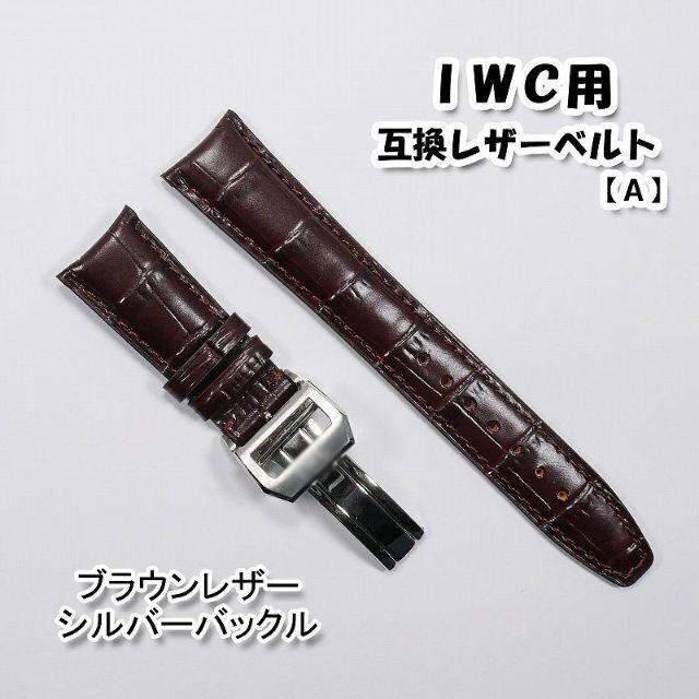 IWC 革ベルト 新品 21mm パイロット ウォッチ