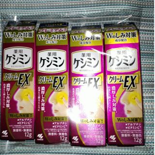 お値下げ不可 ケシミンクリーム シミ対策セット