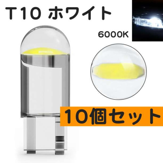 贅沢屋の T10 LED ポジションランプ ホワイト 6000K 最新超高輝度4個