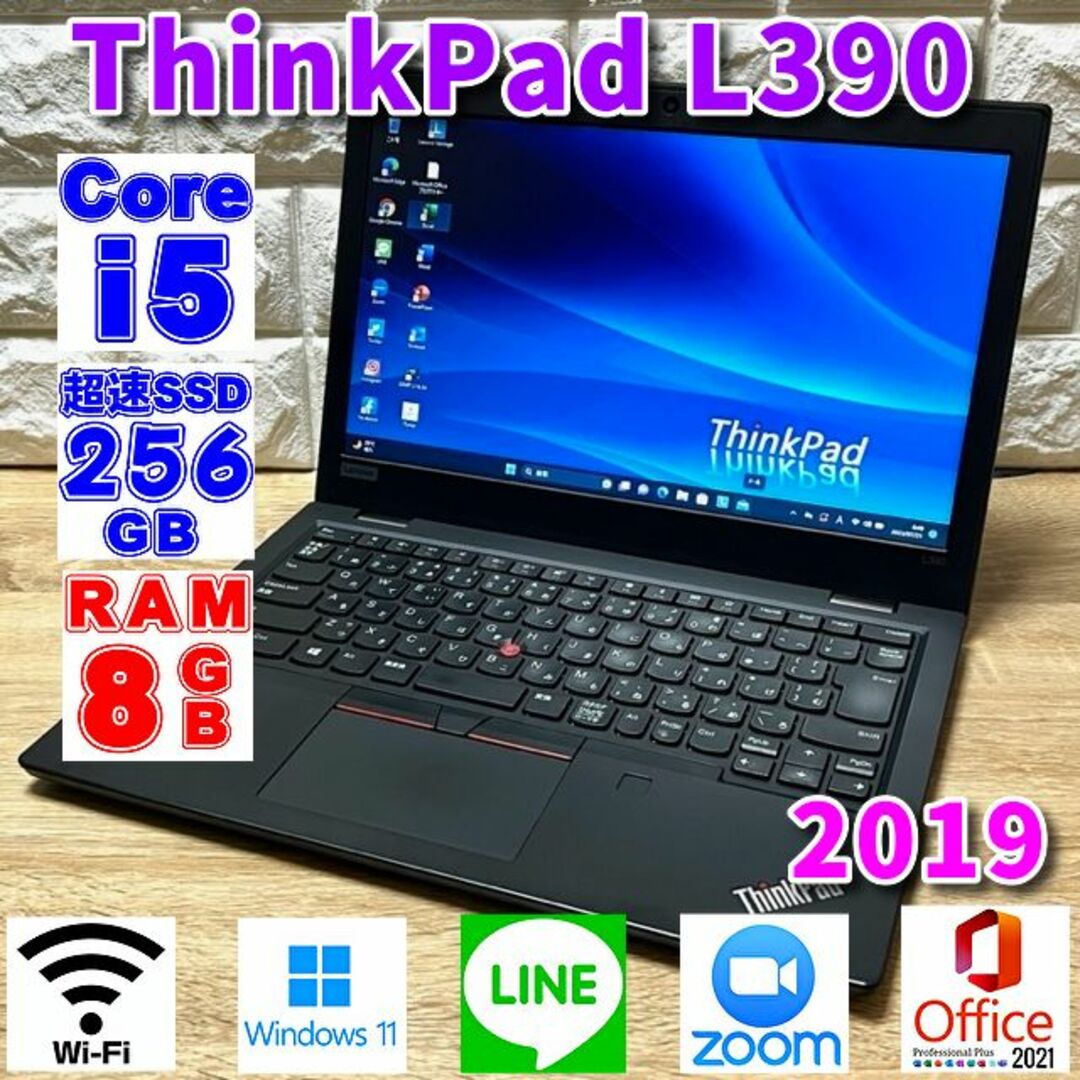 2019！美品！第8世代Corei5！超速SSD！RAM8GB！Lenovo