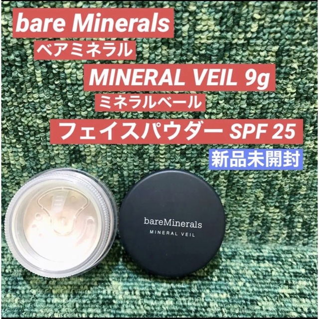 bareMinerals(ベアミネラル)のベアミネラル ミネラルベール SPF25 フェイスパウダー 9g コスメ/美容のベースメイク/化粧品(フェイスパウダー)の商品写真