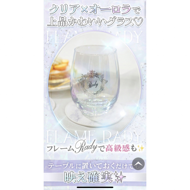 Rady(レディー)のRady❤︎オーロラグラス2個セット インテリア/住まい/日用品のキッチン/食器(グラス/カップ)の商品写真