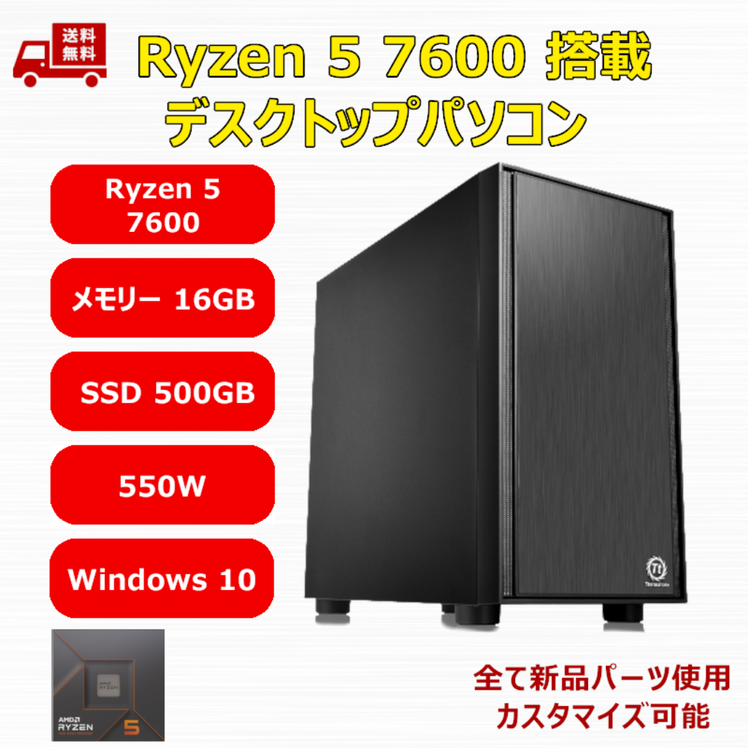 【新品】Ryzen 5 7600 M.2 SSD 500GB メモリ16GBPalworld