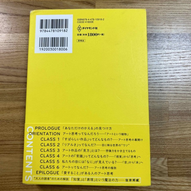 ダイヤモンド社(ダイヤモンドシャ)の１３歳からのアート思考 「自分だけの答え」が見つかる エンタメ/ホビーの本(その他)の商品写真