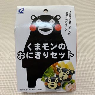 くまモンおにぎりセット(弁当用品)