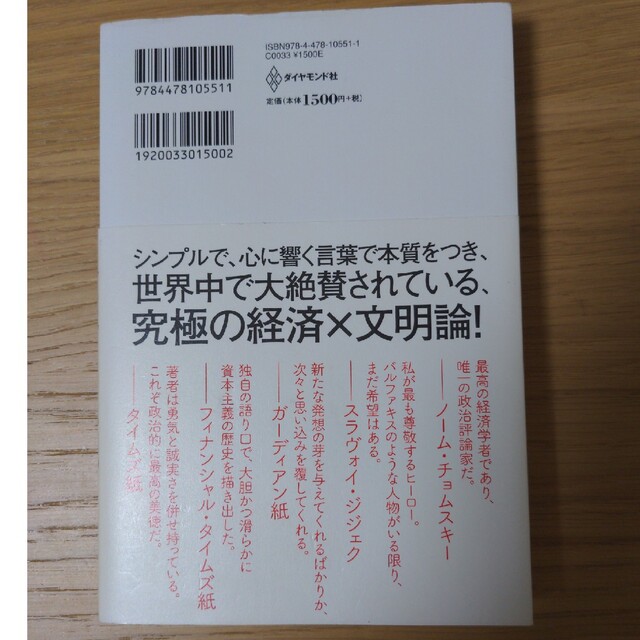 父が娘に語る美しく、深く、壮大で、とんでもなくわかりやすい経済の話。 エンタメ/ホビーの本(その他)の商品写真