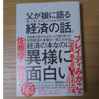 父が娘に語る美しく、深く、壮大で、とんでもなくわかりやすい経済の話。(その他)