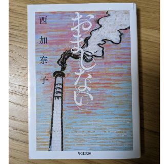 おまじない(文学/小説)