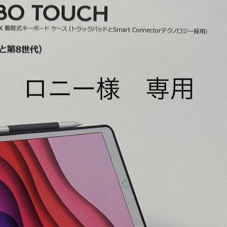 ロジクール(Logicool)のCOMBOTOUCH(ロジクール)iPad7.8.9ケースキーボード(タブレット)