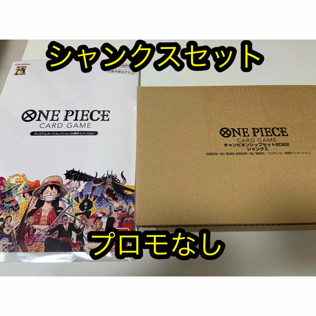 ワンピースカード　チャンピンシップセット　シャンクス　25周年ファイルセット | フリマアプリ ラクマ