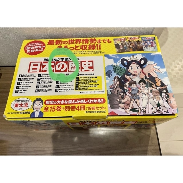 【本日まで】「日本の歴史」全１５巻＋別巻４冊（１９冊セット） 3