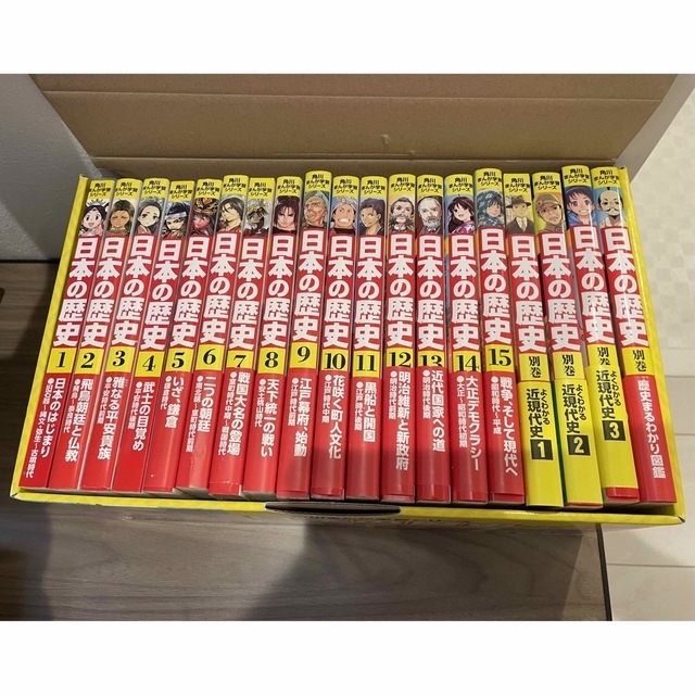 【本日まで】「日本の歴史」全１５巻＋別巻４冊（１９冊セット） 4