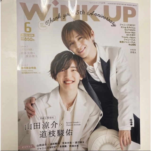 なにわ男子(ナニワダンシ)のwink up 2023年 6月号 山田涼介 道枝駿佑 表紙 エンタメ/ホビーの雑誌(アート/エンタメ/ホビー)の商品写真