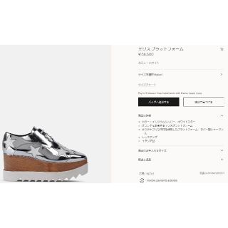 14万☆HP掲載中現行品☆ステラマッカートニー エリス 厚底 スニーカー