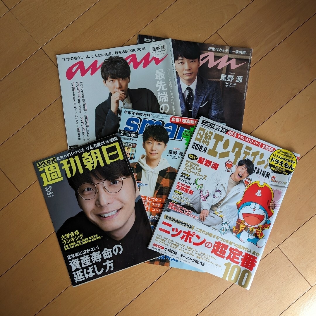 星野源 雑誌切り抜き9冊セットの通販 by みさあこ factory|ラクマ