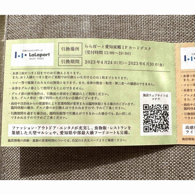 三井アウトレットパーク　ジャズドリーム長島　ららぽーとなど引換券　グルメ券 チケットの優待券/割引券(ショッピング)の商品写真