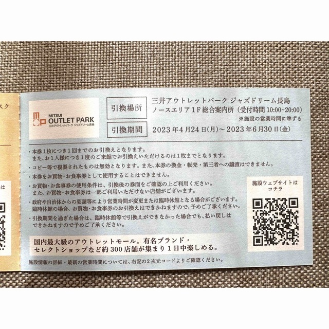 三井アウトレットパーク　ジャズドリーム長島　ららぽーとなど引換券　グルメ券 チケットの優待券/割引券(ショッピング)の商品写真