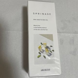 アリミノ(ARIMINO)のスプリナージュ スパスージングオイル 40ml(トリートメント)