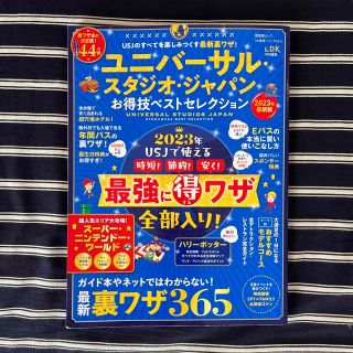 ユニバーサルスタジオジャパン(USJ)の2023年4月発行　ユニバーサルスタジオジャパン　ガイドブック(地図/旅行ガイド)