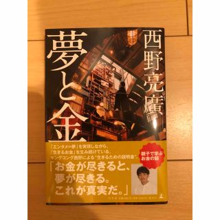 ゲントウシャ(幻冬舎)の夢と金(ビジネス/経済)