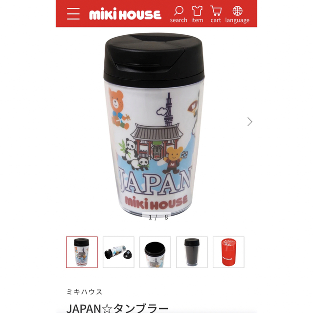 mikihouse(ミキハウス)のmiki house JAPAN☆タンブラー インテリア/住まい/日用品のキッチン/食器(タンブラー)の商品写真