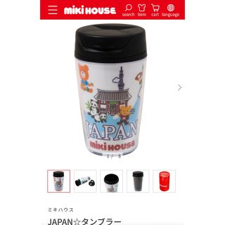 ミキハウス(mikihouse)のmiki house JAPAN☆タンブラー(タンブラー)