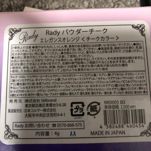 Rady(レディー)のradyチーク　新品未使用 コスメ/美容のベースメイク/化粧品(チーク)の商品写真