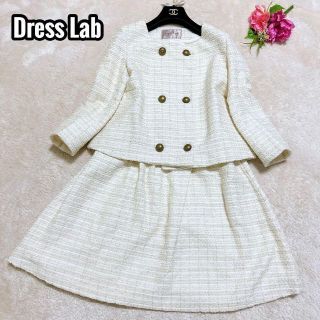 【美品】Dress Lab ツイードジャケット スカート セットアップ ホワイト(スーツ)