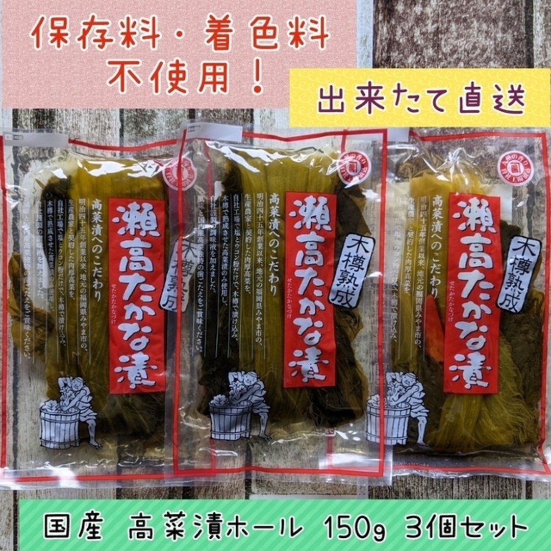 まつきの髙菜 国産 高菜漬 ホール ★ご飯のお供 おにぎり ラーメンにも♪ 食品/飲料/酒の加工食品(漬物)の商品写真