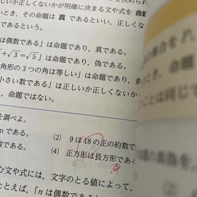 教科書ガイド数研版　改訂版最新数学１ 数１　３３０ エンタメ/ホビーの本(語学/参考書)の商品写真