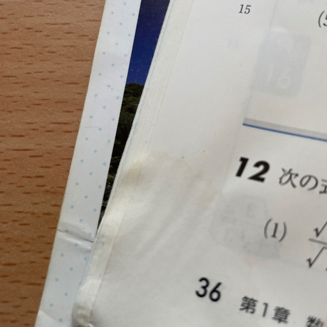 教科書ガイド数研版　改訂版最新数学１ 数１　３３０ エンタメ/ホビーの本(語学/参考書)の商品写真