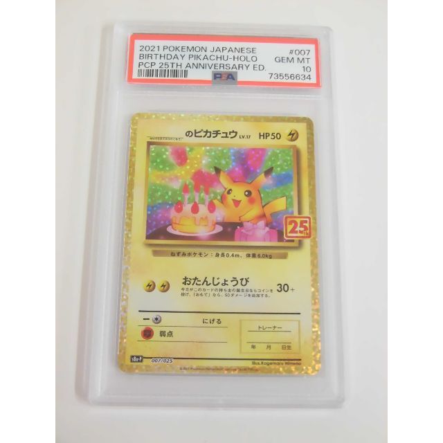 PSA10 25th お誕生日ピカチュウ プロモ 007/025 Q634