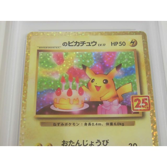 絶妙なデザイン PSA10 25th お誕生日ピカチュウ プロモ 007/025 Q634