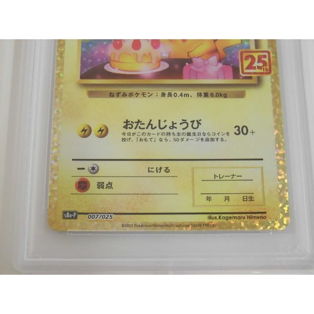 絶妙なデザイン PSA10 25th お誕生日ピカチュウ プロモ 007/025 Q634