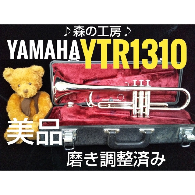 ヤマハ - ♪森の工房♪美品‼️ヤマハトランペット YTR1310の通販 by