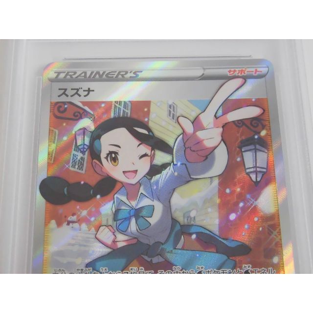 PSA10 スズナ SR 113/098 s12 パラダイムトリガー N929 PSA10 スズナ SR 113/098 s12 パラダイムトリガー N929
