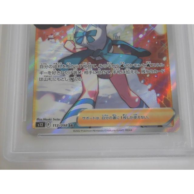 PSA10 スズナ SR 113/098 s12 パラダイムトリガー N929 PSA10 スズナ SR 113/098 s12 パラダイムトリガー N929