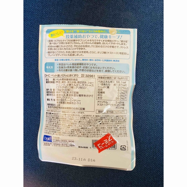 DHC(ディーエイチシー)の【ちゃまめ様専用‼️】パクッとおくすり その他のペット用品(ペットフード)の商品写真