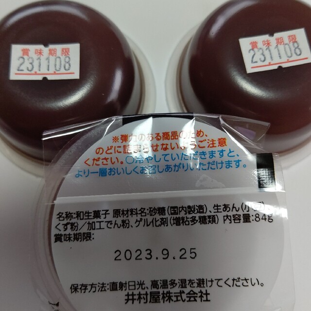 井村屋(イムラヤ)の井村屋 あずき豆腐 きんつば羊羮 栗ようかん 水羊羹 和菓子 小豆 お菓子 羊羮 食品/飲料/酒の食品(菓子/デザート)の商品写真