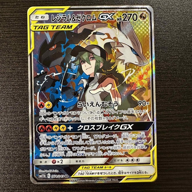 ポケモン - 【即発送】ポケモンカード レシラム&ゼクロム GX SR SA の