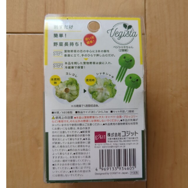 COGIT(コジット)のコジット　ベジシャキちゃん インテリア/住まい/日用品のキッチン/食器(収納/キッチン雑貨)の商品写真