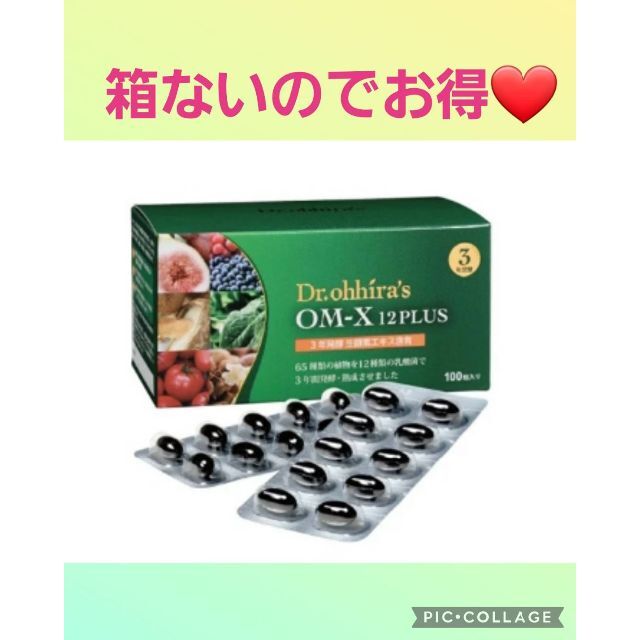 箱なし【お肌ツルツル❤️】健康維持＆美容効果抜群日本製生酵素❤️OMX3年発