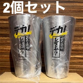 サントリー(サントリー)のデカ！こだわり酒場のレモンサワー専用デカ！タンブラー2個セット(アルコールグッズ)